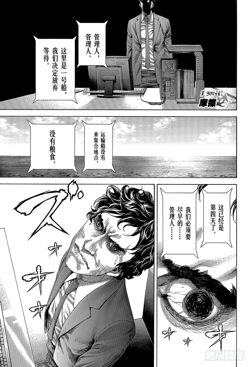🍱噬谎者 第399话 摩擦 第1页