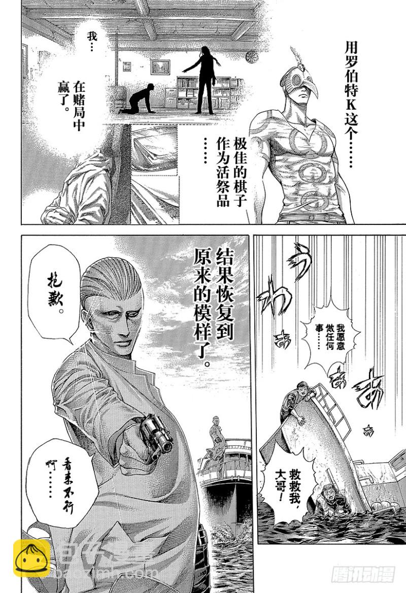 🍱噬谎者 第399话 摩擦 第10页