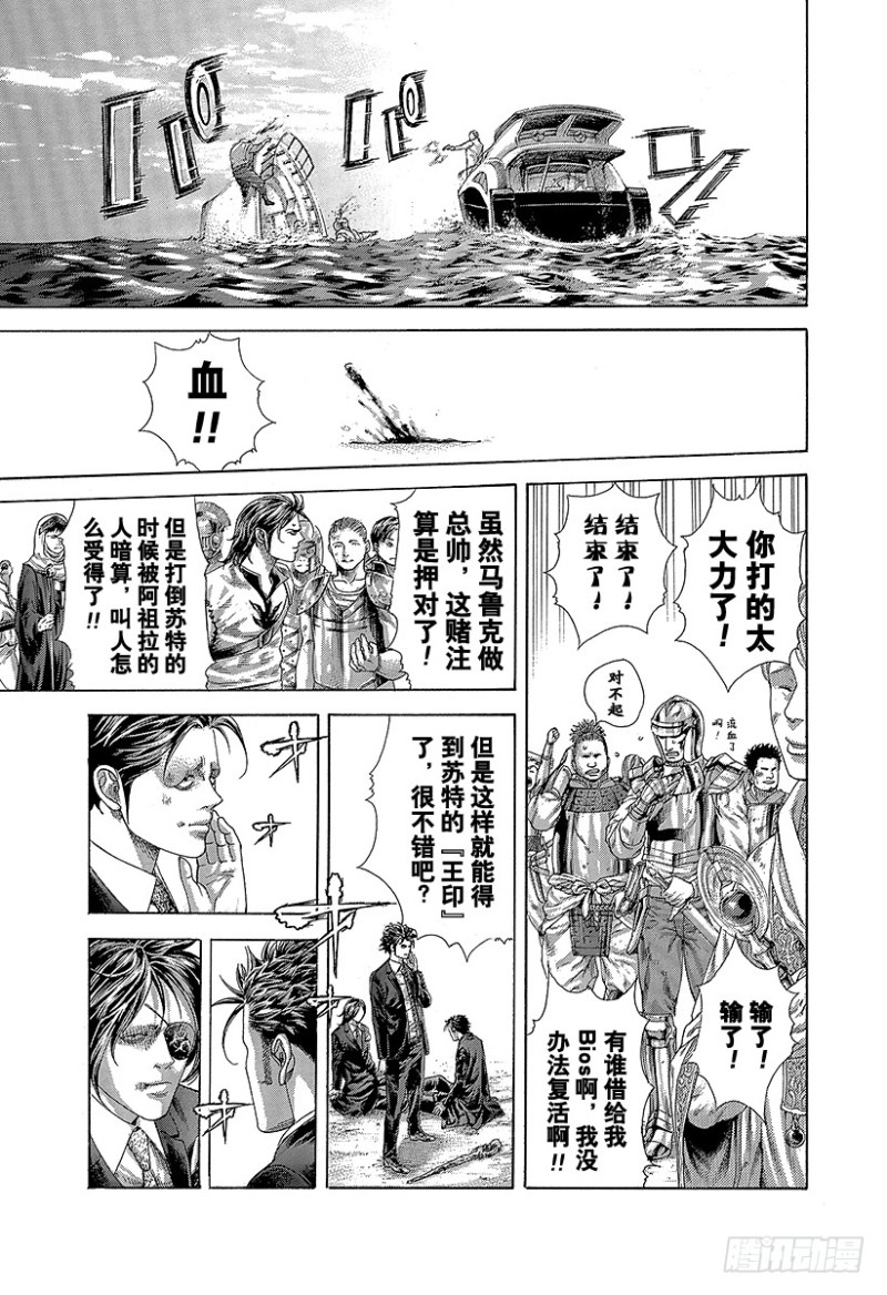 🍱噬谎者 第399话 摩擦 第11页