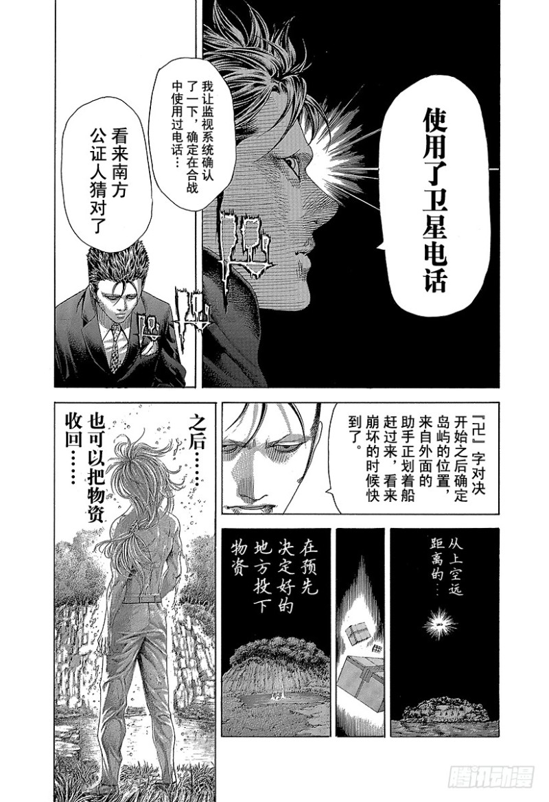 🍱噬谎者 第399话 摩擦 第13页