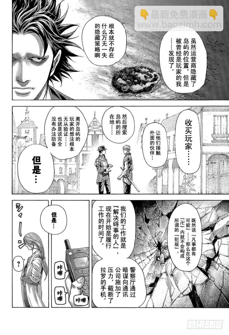 🍱噬谎者 第399话 摩擦 第14页