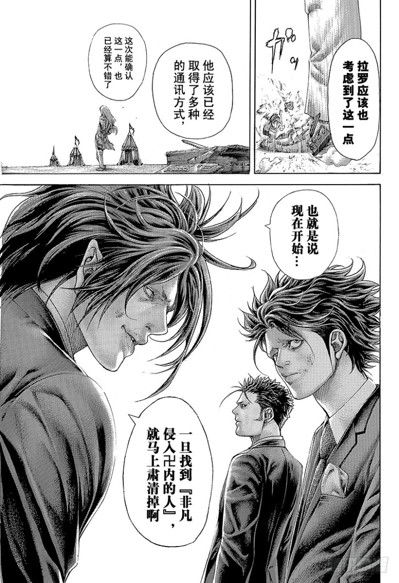 🍱噬谎者 第399话 摩擦 第15页