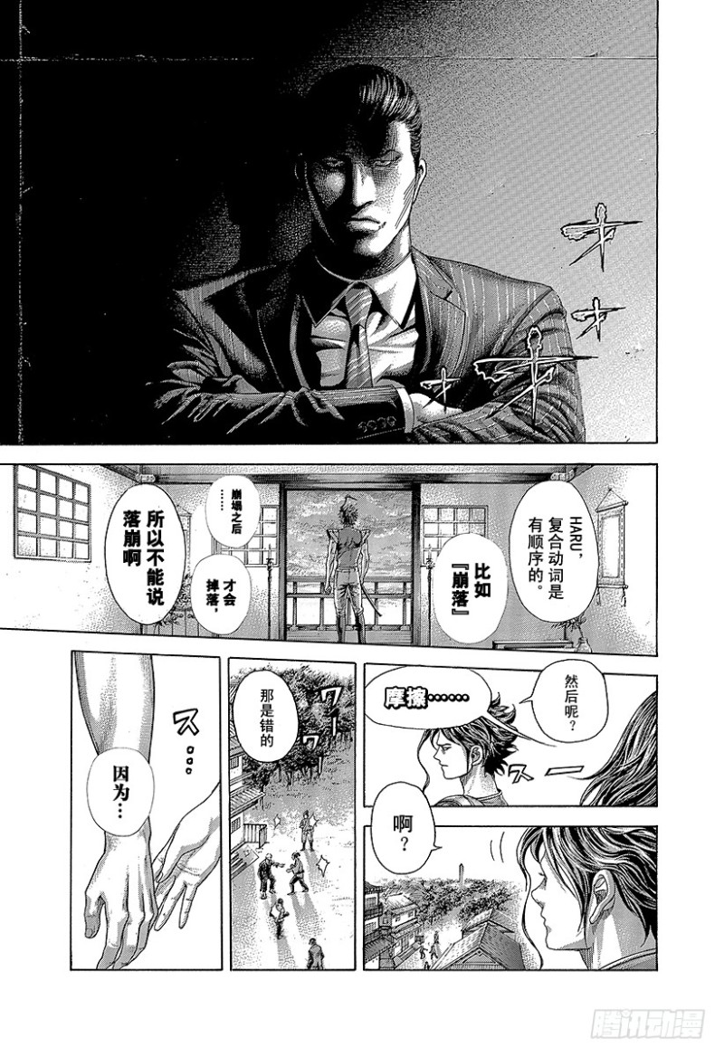 🍱噬谎者 第399话 摩擦 第17页