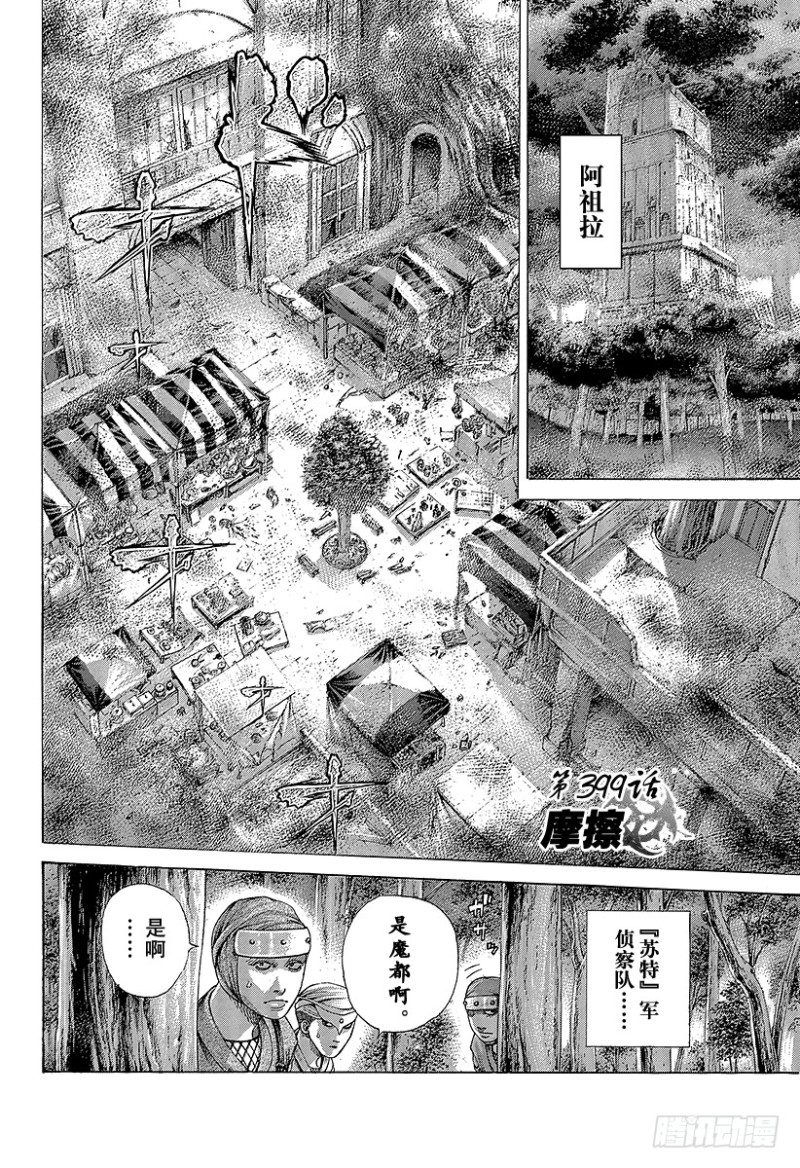 🍱噬谎者 第399话 摩擦 第2页