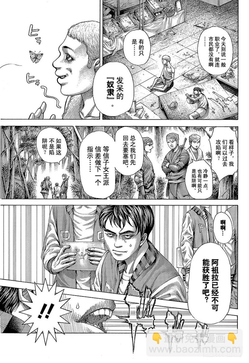 🍱噬谎者 第399话 摩擦 第3页