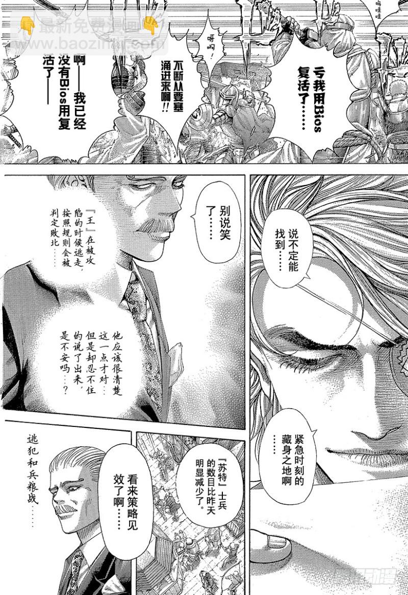 🍱噬谎者 第399话 摩擦 第5页