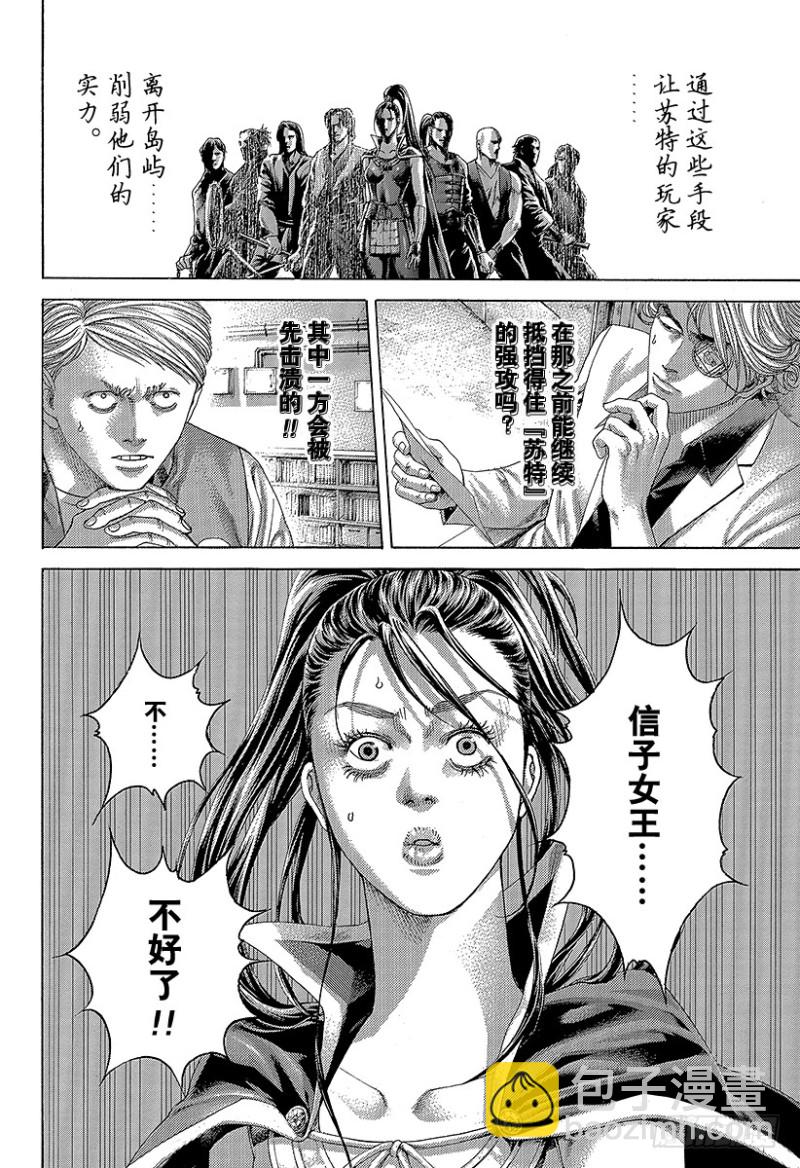 🍱噬谎者 第399话 摩擦 第6页