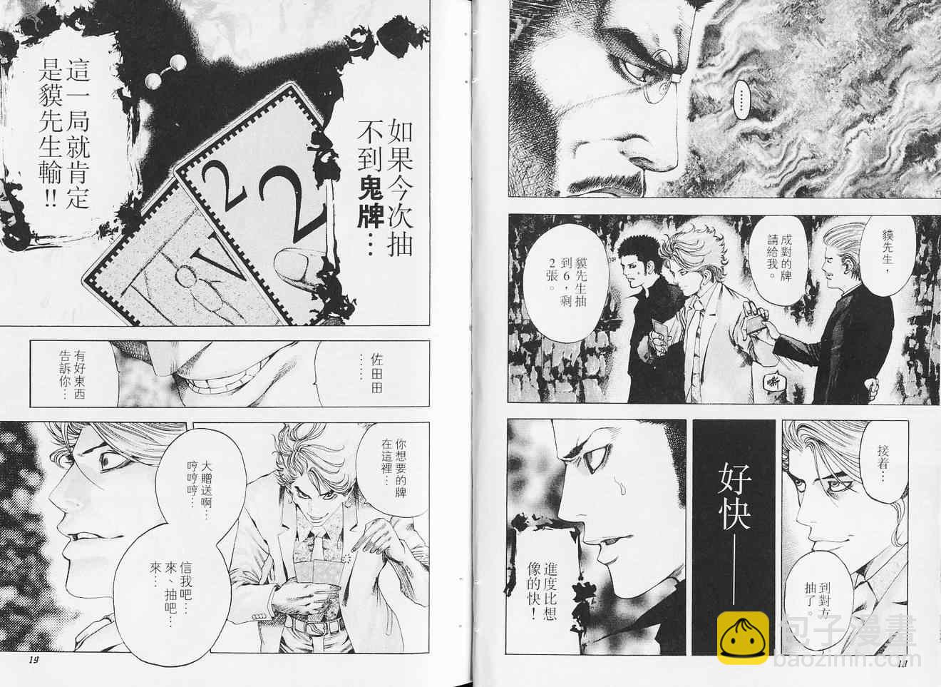 🍱噬谎者 第5卷 第11页