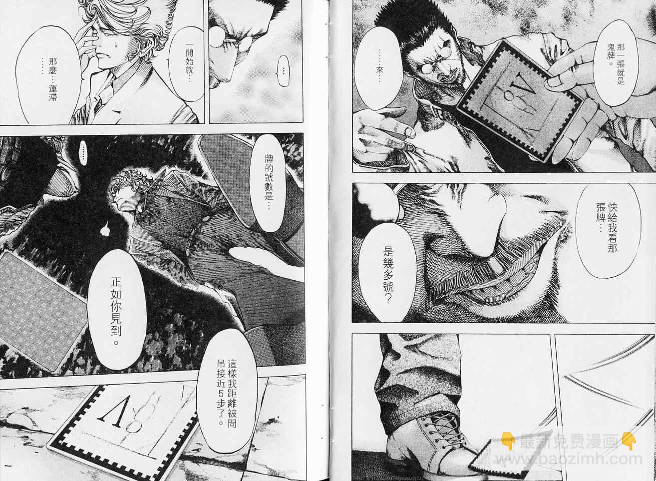 🍱噬谎者 第5卷 第14页