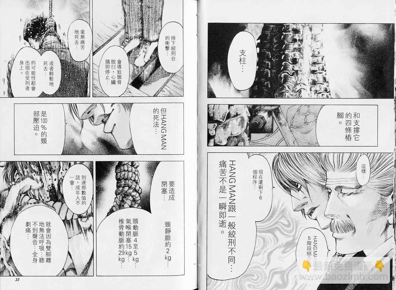 🍱噬谎者 第5卷 第19页
