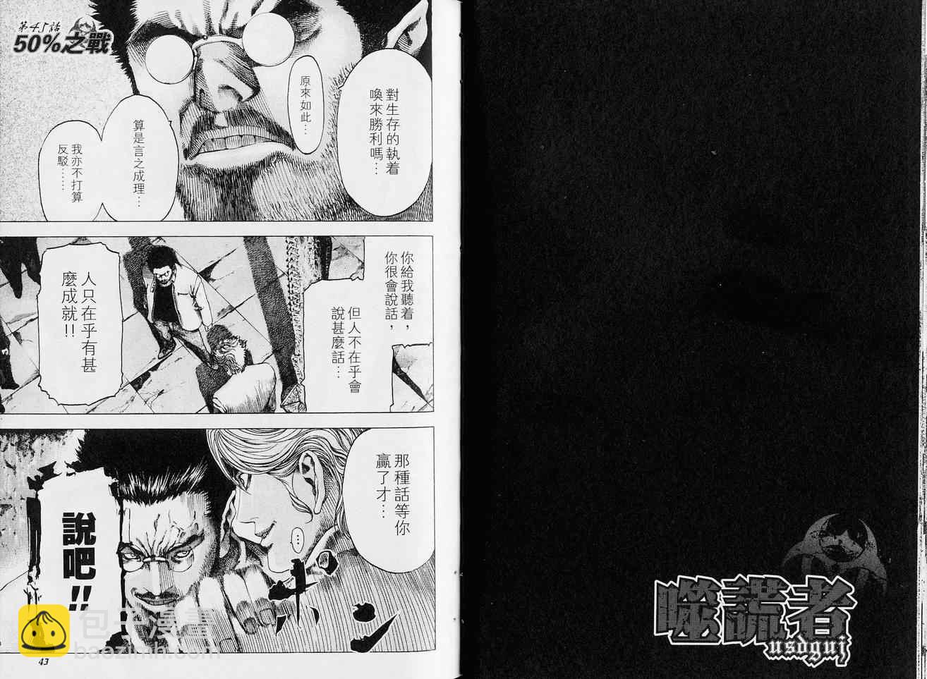 🍱噬谎者 第5卷 第23页