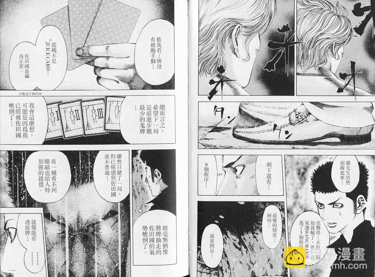 🍱噬谎者 第5卷 第25页