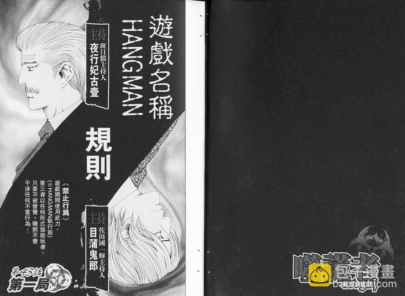 🍱噬谎者 第5卷 第4页