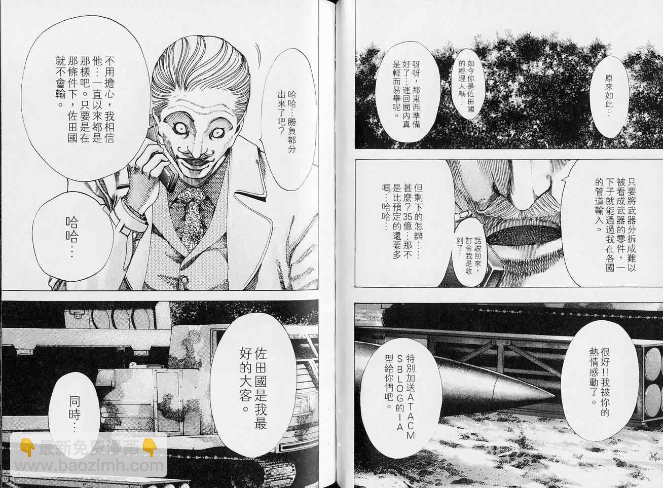 🍱噬谎者 第5卷 第50页