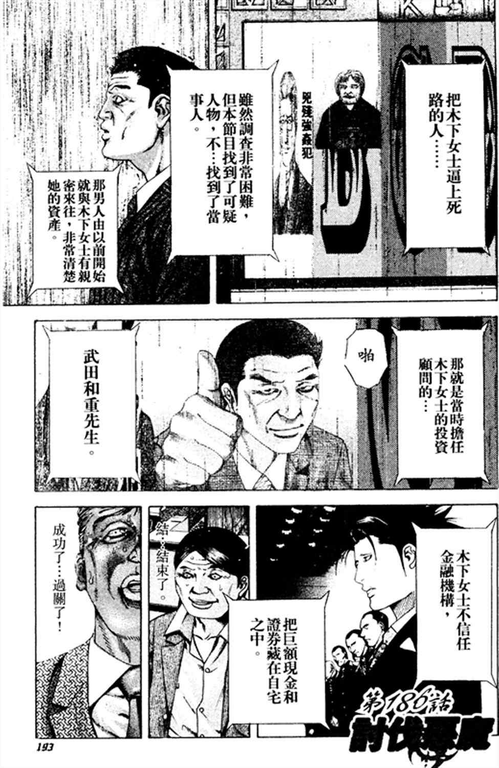 🍱噬谎者 第186话 第1页