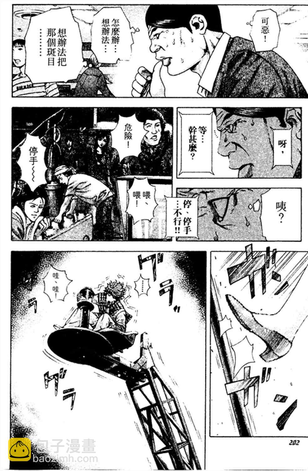 🍱噬谎者 第186话 第10页