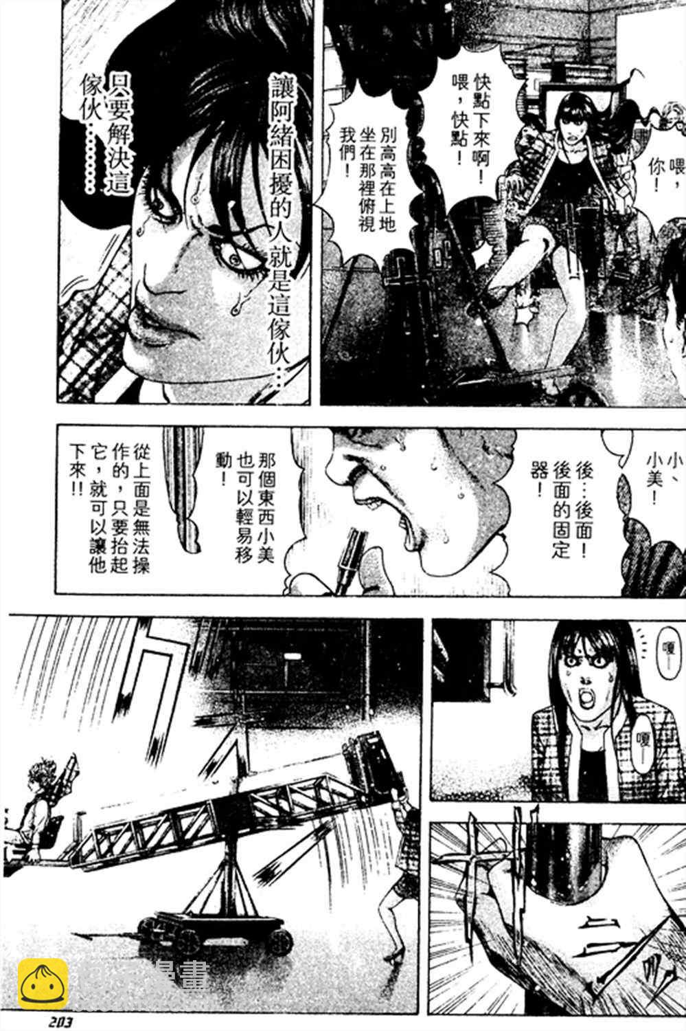 🍱噬谎者 第186话 第11页