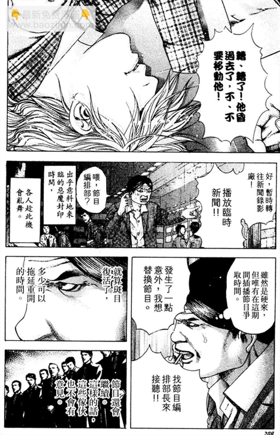 🍱噬谎者 第186话 第16页
