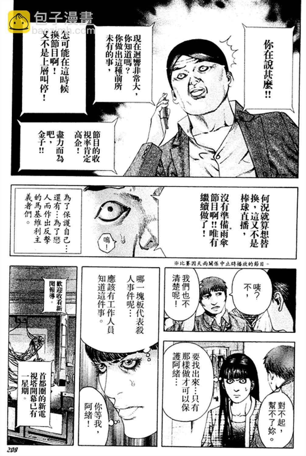🍱噬谎者 第186话 第17页
