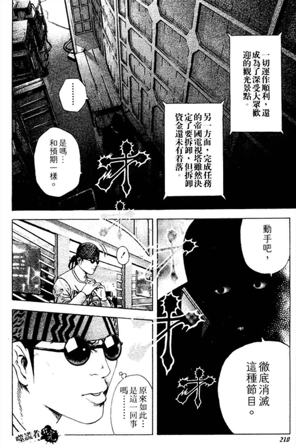 🍱噬谎者 第186话 第18页