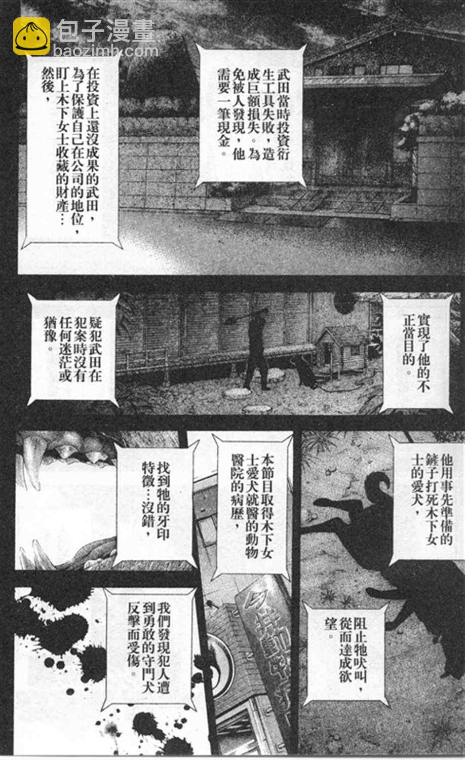 🍱噬谎者 第186话 第2页