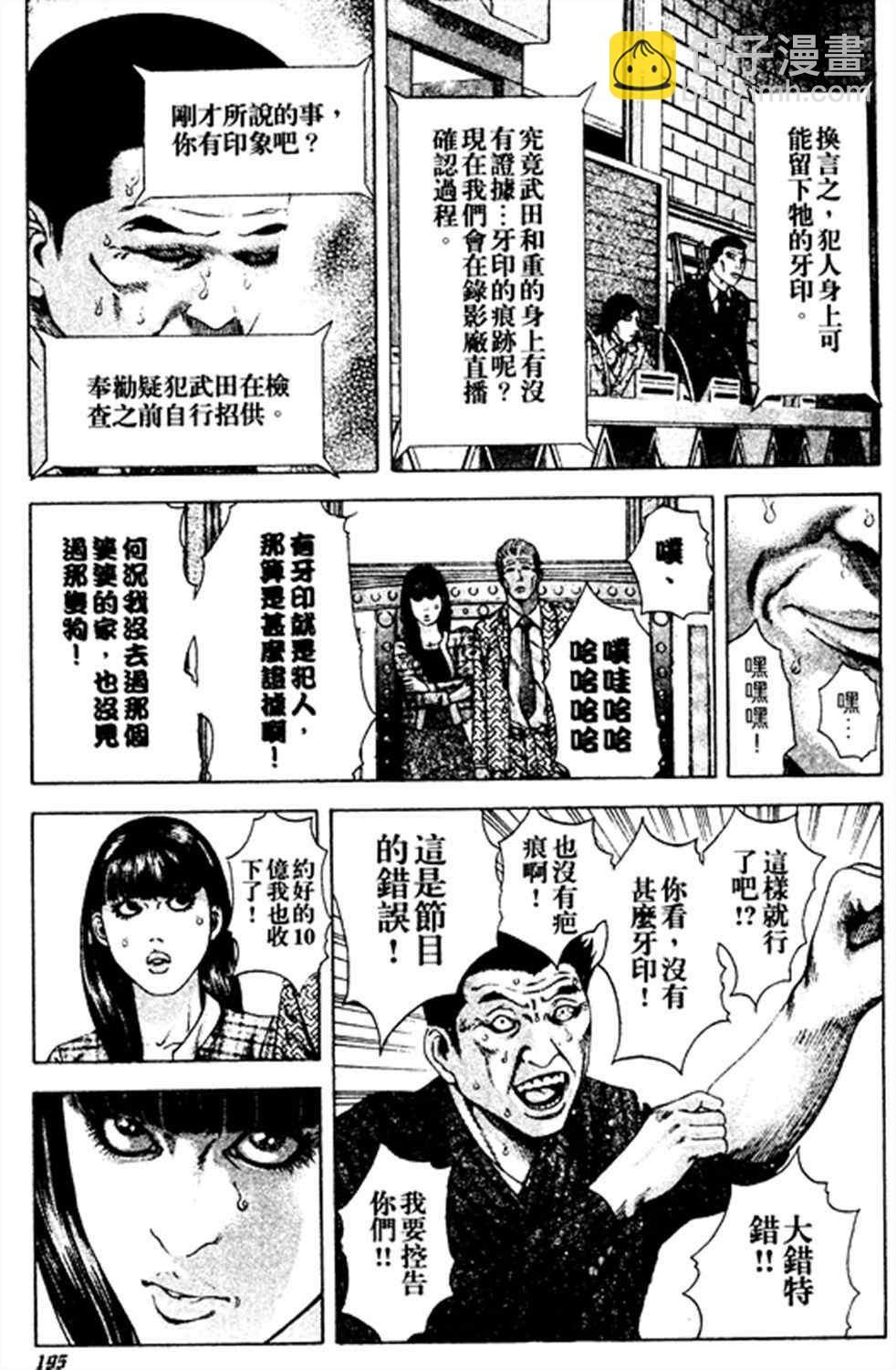🍱噬谎者 第186话 第3页