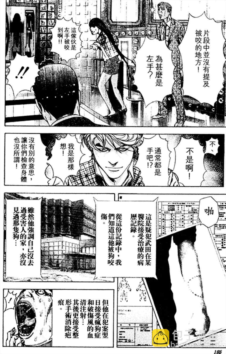 🍱噬谎者 第186话 第4页