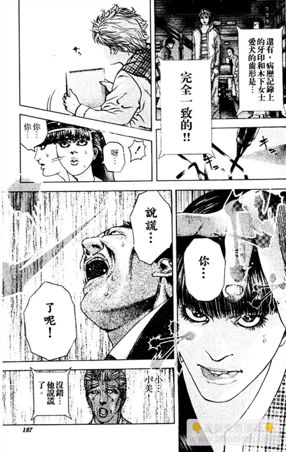 🍱噬谎者 第186话 第5页
