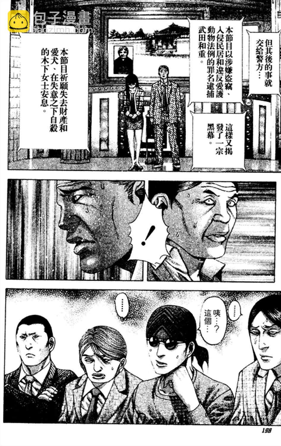 🍱噬谎者 第186话 第6页