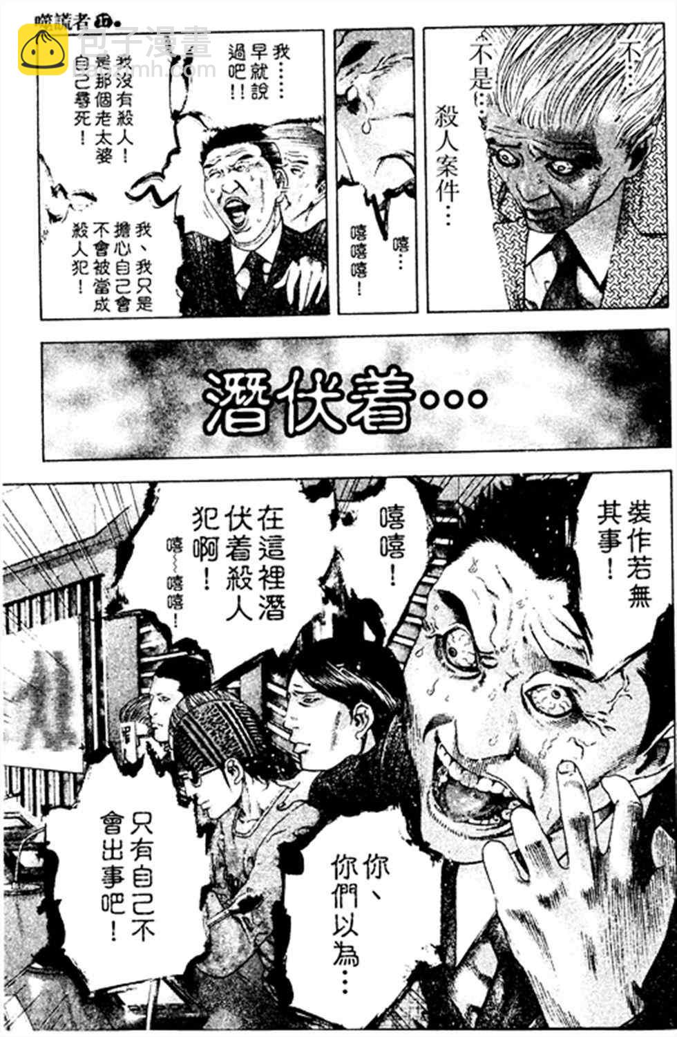 🍱噬谎者 第186话 第7页