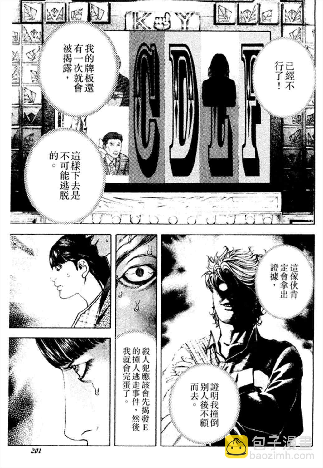 🍱噬谎者 第186话 第9页