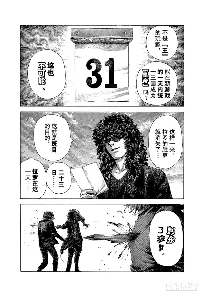 🍱噬谎者 第403话 追上的一刻 第13页