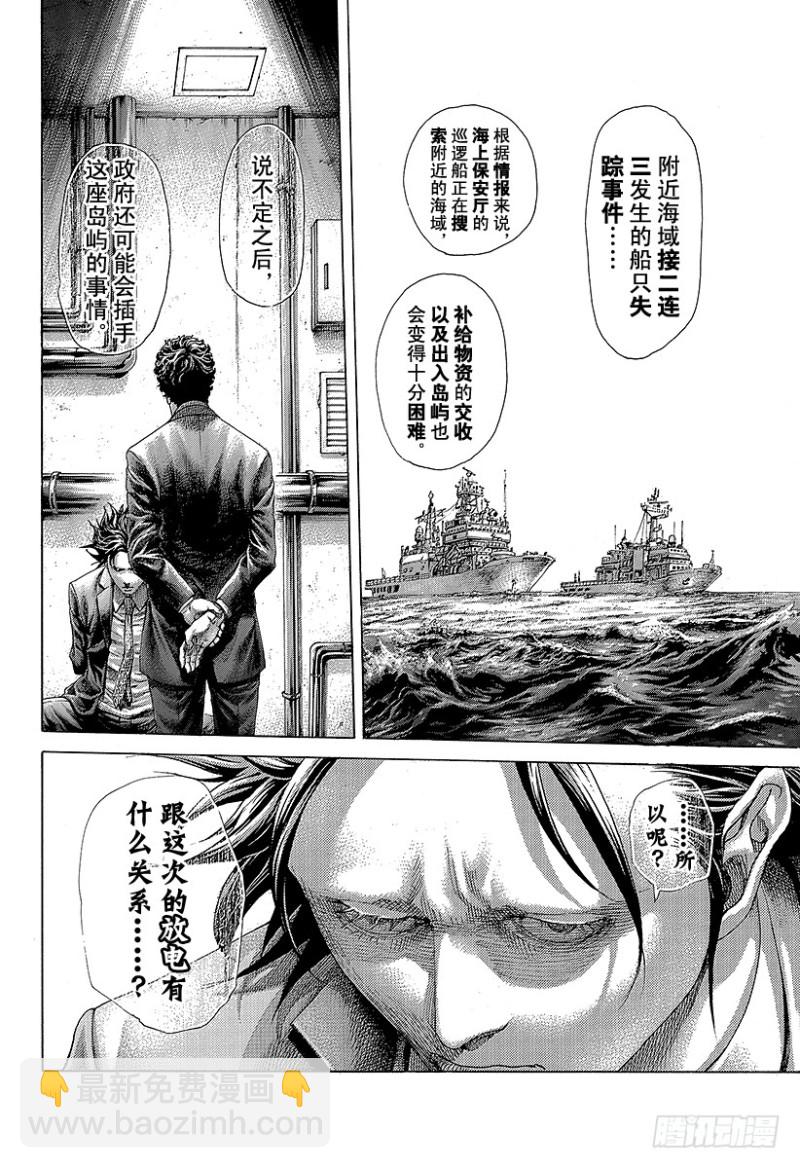 🍱噬谎者 第405话 是能轮吧？ 第10页