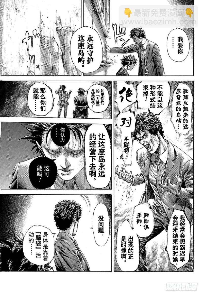 🍱噬谎者 第405话 是能轮吧？ 第11页