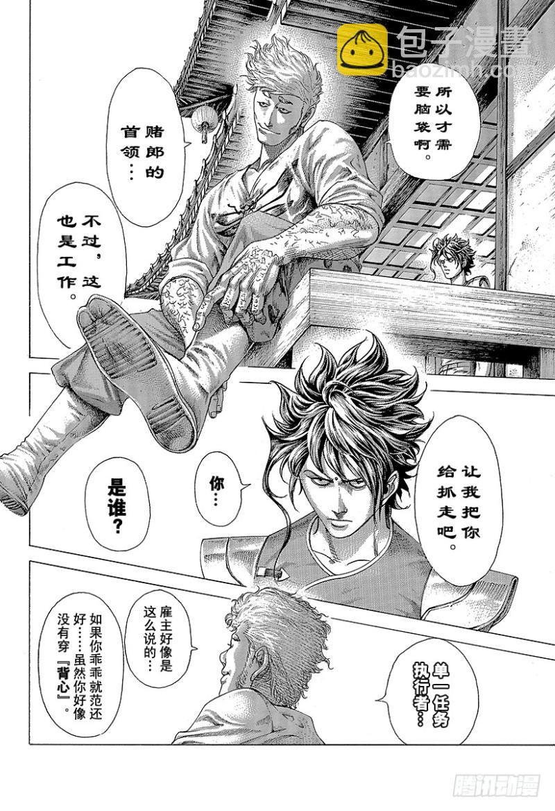 🍱噬谎者 第405话 是能轮吧？ 第12页