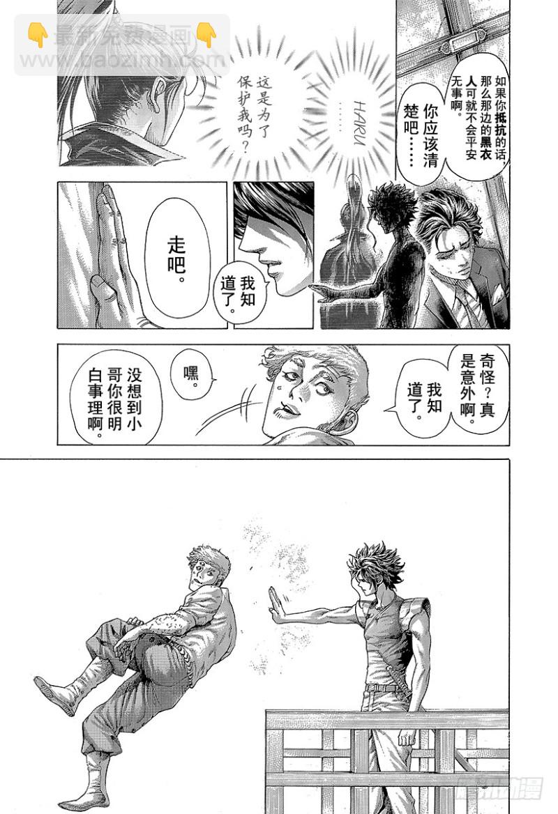 🍱噬谎者 第405话 是能轮吧？ 第13页
