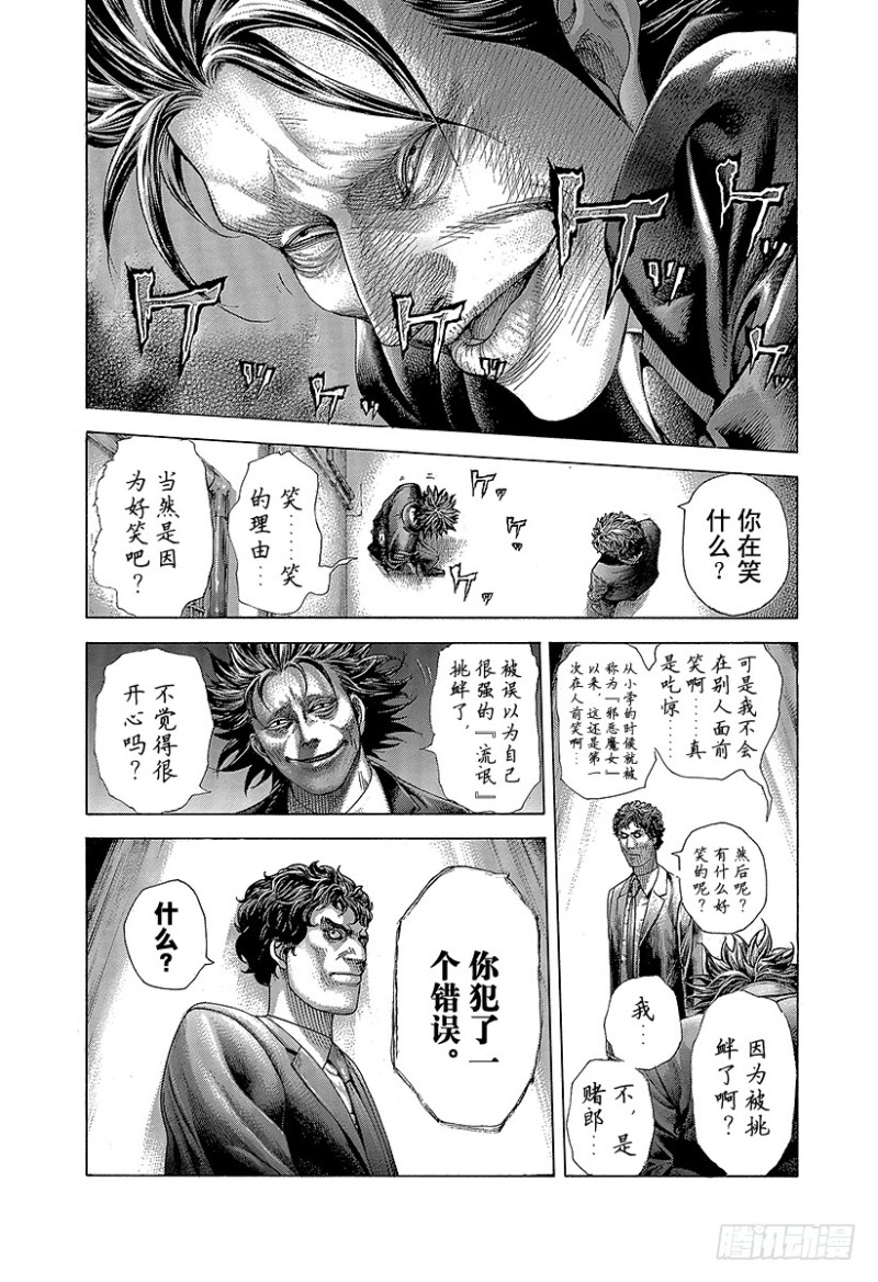 🍱噬谎者 第405话 是能轮吧？ 第16页