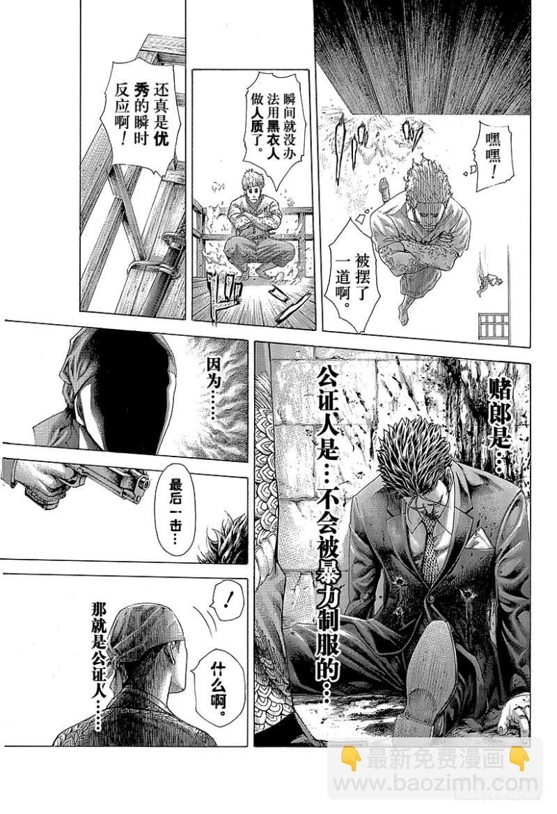 🍱噬谎者 第405话 是能轮吧？ 第17页