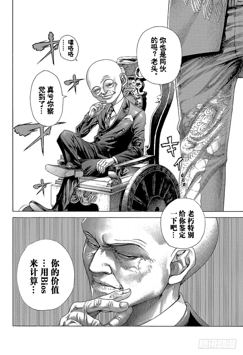 🍱噬谎者 第405话 是能轮吧？ 第18页