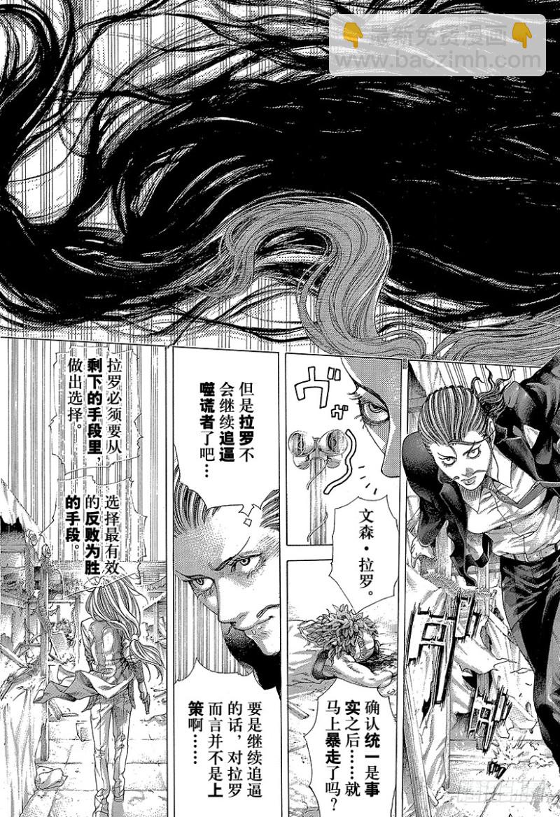 🍱噬谎者 第405话 是能轮吧？ 第3页