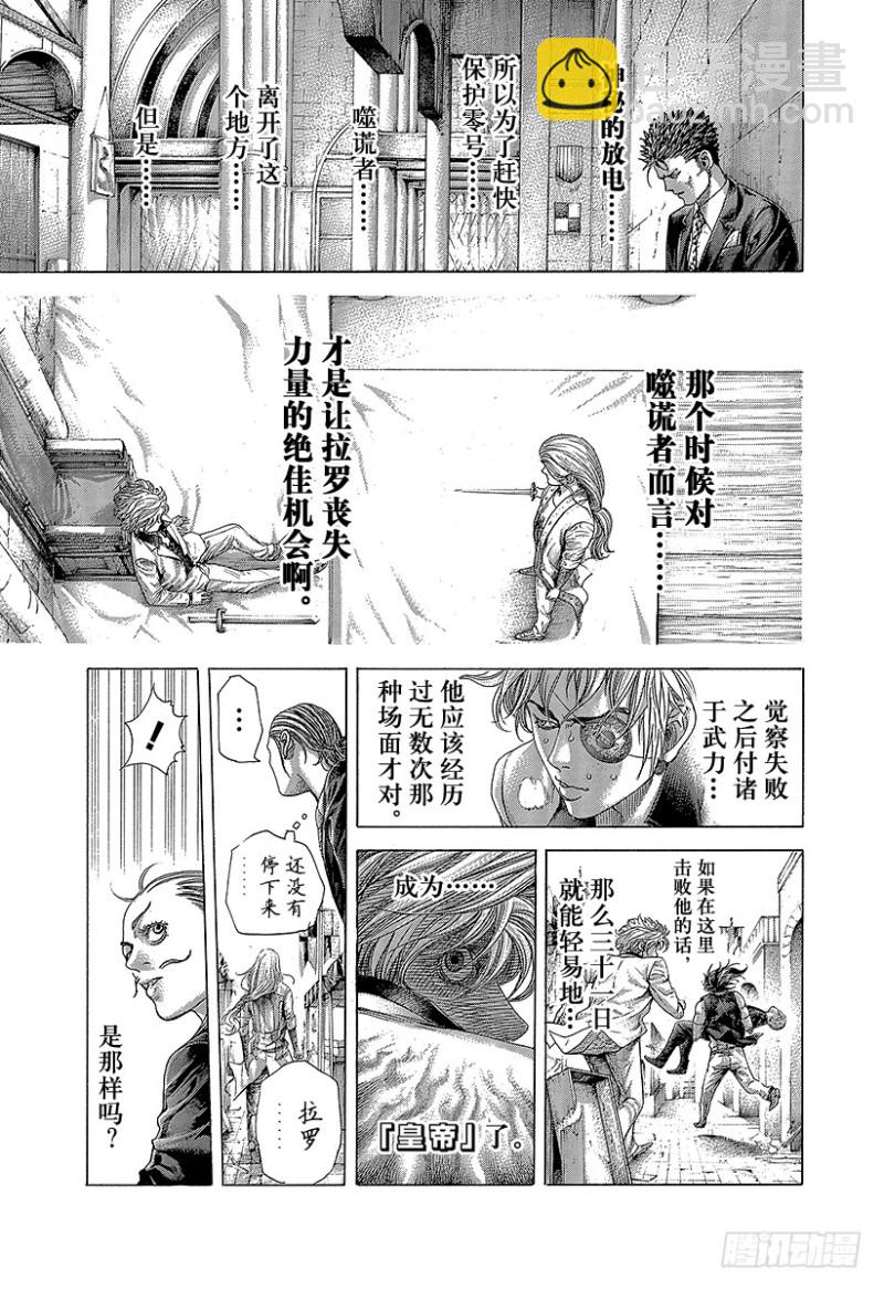 🍱噬谎者 第405话 是能轮吧？ 第5页