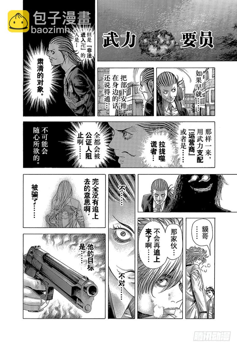 🍱噬谎者 第405话 是能轮吧？ 第6页