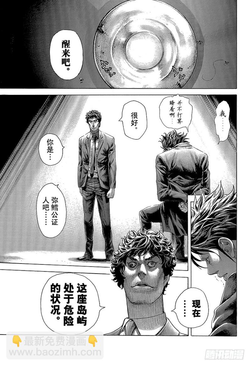 🍱噬谎者 第405话 是能轮吧？ 第9页