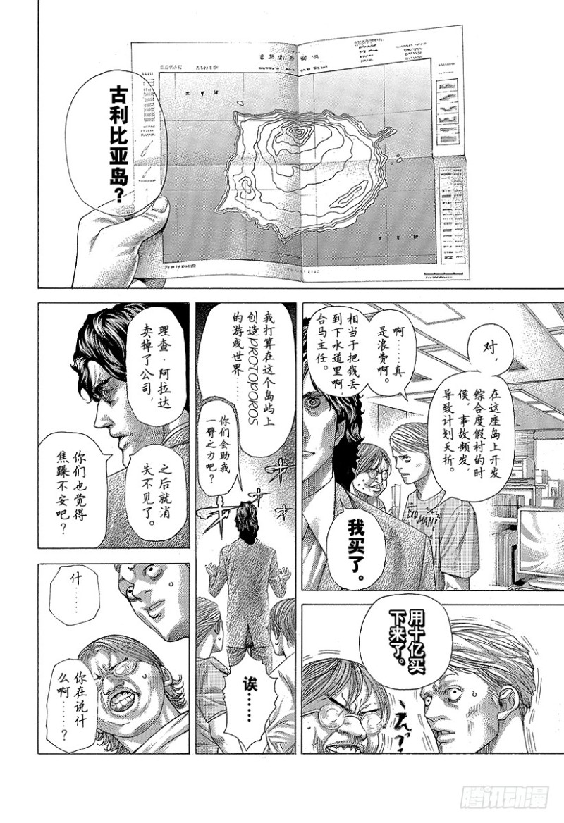 🍱噬谎者 第407话 混乱的卍岛 第11页