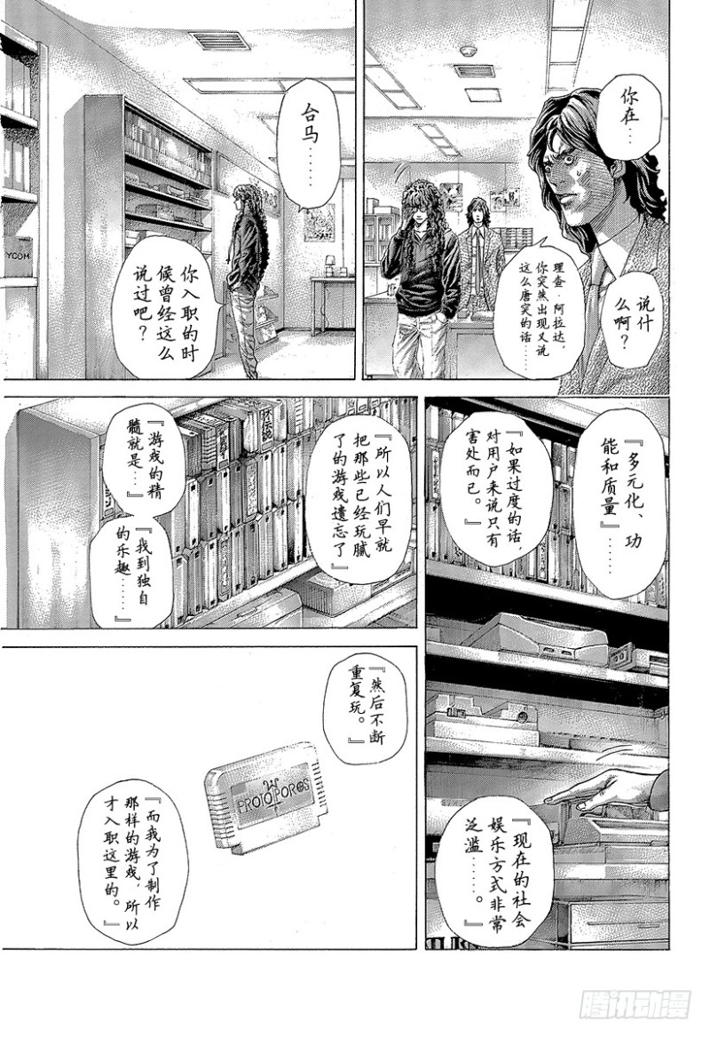 🍱噬谎者 第407话 混乱的卍岛 第12页