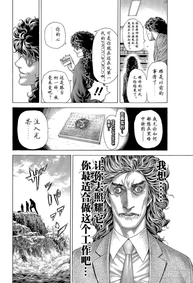 🍱噬谎者 第407话 混乱的卍岛 第13页
