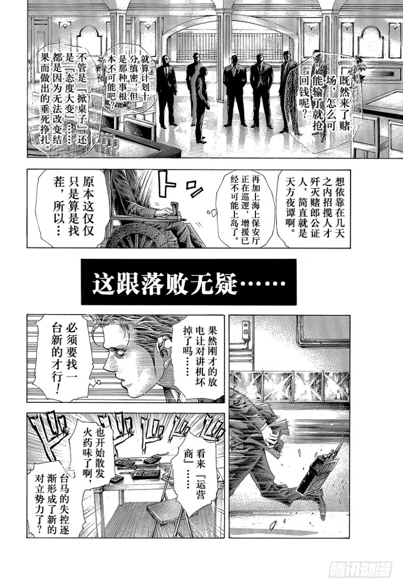 🍱噬谎者 第407话 混乱的卍岛 第25页