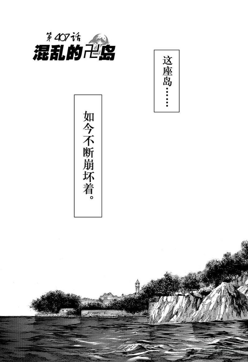 🍱噬谎者 第407话 混乱的卍岛 第8页