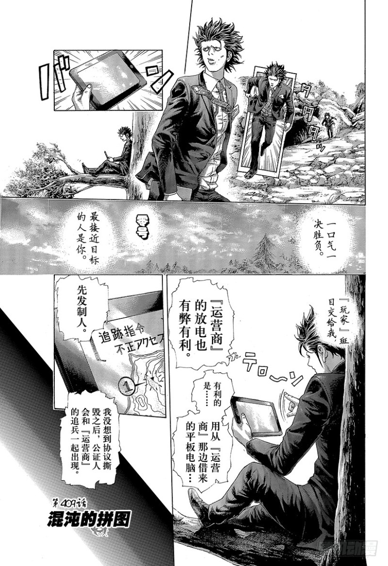🍱噬谎者 第409话 混沌的拼图 第1页