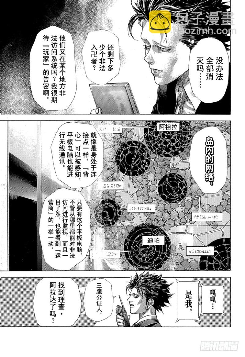 🍱噬谎者 第409话 混沌的拼图 第11页